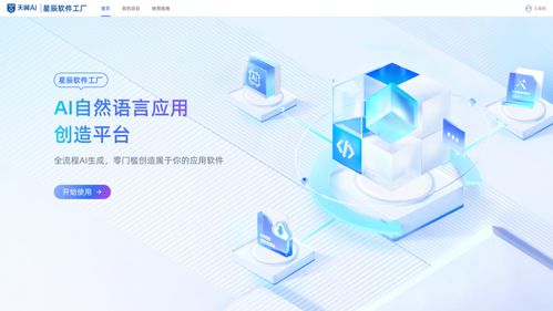 中國電信星辰軟件工廠發布國內首款破局性AI開發工具，開啟人工智能應用軟件開發新篇章