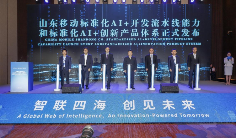 中移齊魯創新院 以科技之筆，繪就“人工智能+”創新發展新畫卷