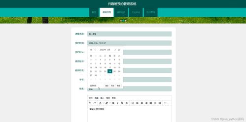 基于python的興趣班預約管理系統