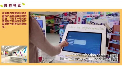 商場互動多媒體應用方案