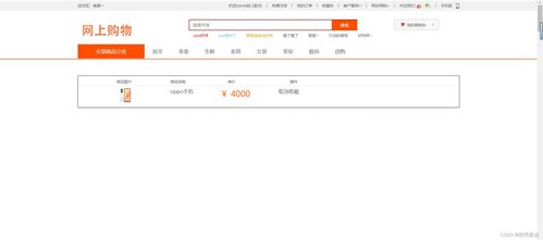 基于java servlet ajax jsp網(wǎng)上購(gòu)物系統(tǒng)設(shè)計(jì)實(shí)現(xiàn)