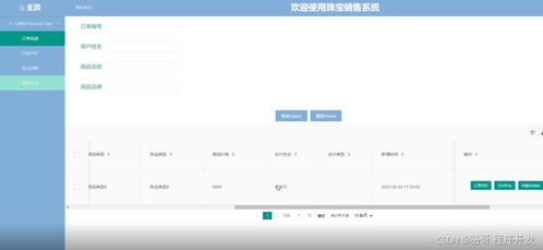 基于ssm技術(shù)的珠寶銷售系統(tǒng)的設(shè)計(jì)與實(shí)現(xiàn) 在線銷售系統(tǒng) 在線購(gòu)物平臺(tái) java