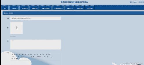 基于微信小程序的生鮮電商訂購平臺(tái) 基于微信小程序的購物系統(tǒng)