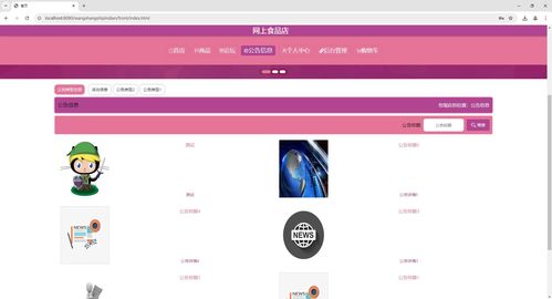 基于ssm網(wǎng)上食品店,網(wǎng)上食品商城管理系統(tǒng),附源碼 數(shù)據(jù)庫(kù) 論文 開題報(bào)告 ppt,包安裝調(diào)試