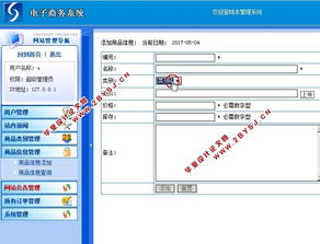 電子商務系統 網上購物系統 的設計與實現 php,mysql 含錄像