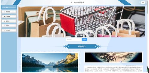 計算機畢業設計java網上購物商城系統 基于java的在線購物平臺設計與實現 java技術驅動的電子商務商城系統開發
